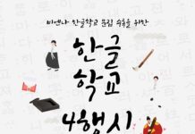 비엔나 한글학교, 졸업 기념 문집 제작 위한 ‘추억 사진 및 4행시’ 공모전 개최