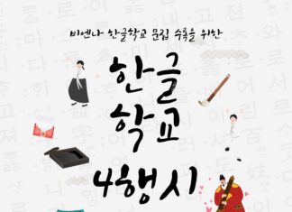 비엔나 한글학교, 졸업 기념 문집 제작 위한 ‘추억 사진 및 4행시’ 공모전 개최