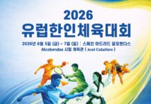 유럽한인총연합회, 6월 스페인 마드리드서 ‘2026 유럽한인체육대회’ 개최