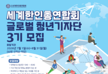 세계한인총연합회, ‘글로벌 청년기자단 3기’ 모집… 차세대 글로벌 한인 네트워크 구축 나선다