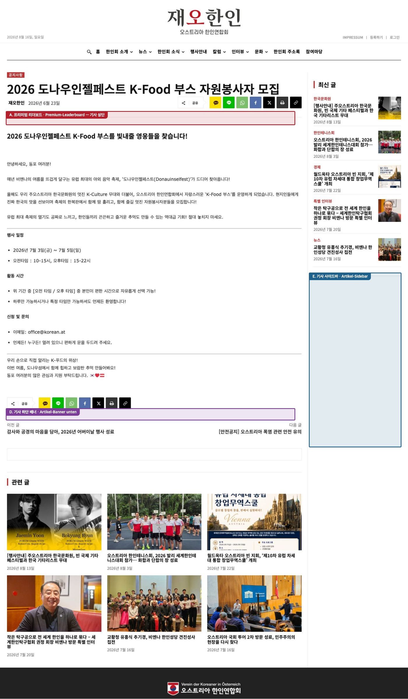 korean.at 기사 광고 위치 안내
