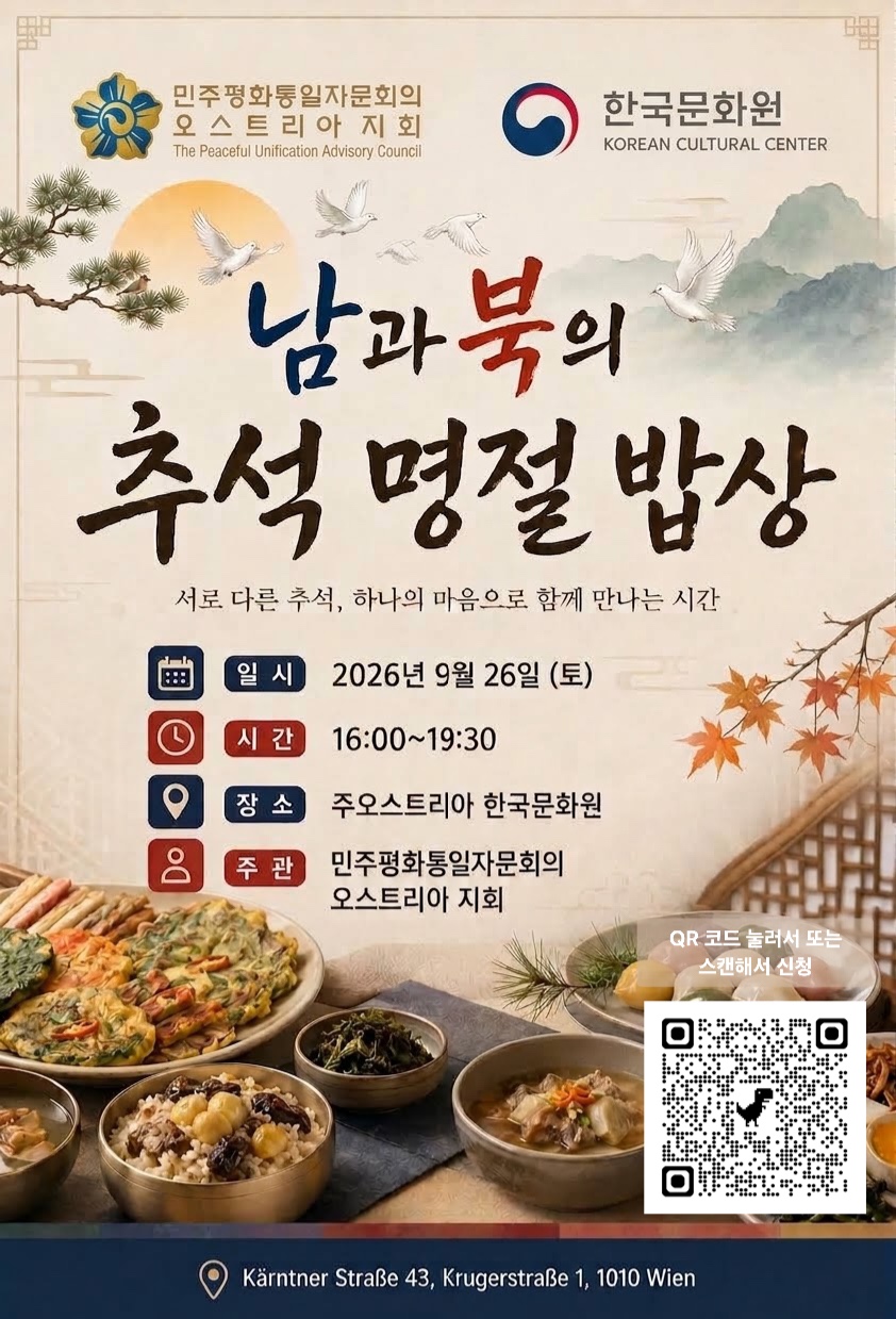 남과 북의 추석 명절 밥상 포스터
