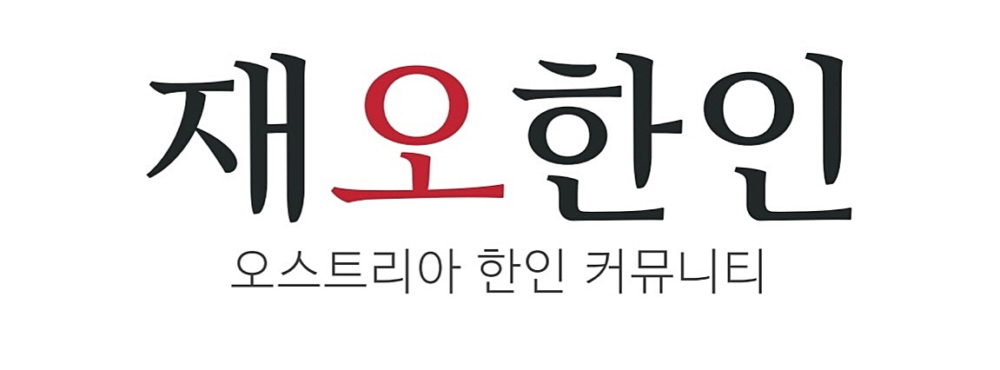 재오한인